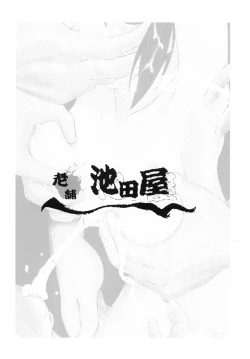 Page 2 of Inyoku no Tomi