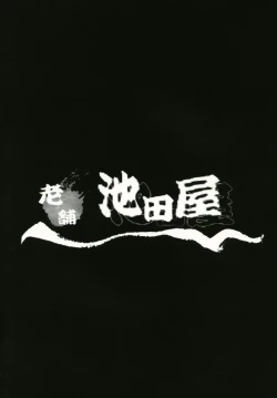 Page 30 of Inyoku no Tomi