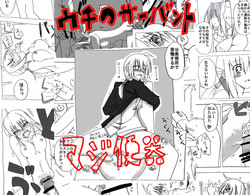 [Circle of Kenkyo] Uchi no Sa-banto Mazi Benki (Fate/Zero)