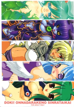 Page 2 of Doki! Onnadarake No Shinra Taikai