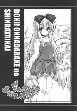 Page 6 of Doki! Onnadarake No Shinra Taikai