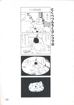 Page 139 of Kibun wa Shoujoiro