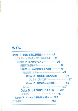 Page 6 of Kibun wa Shoujoiro