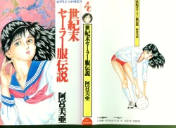 Page 1 of Seikimatsu Sailorfuku Densetsu