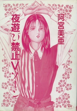 Page 2 of Yoasobi Kinshi V Zone