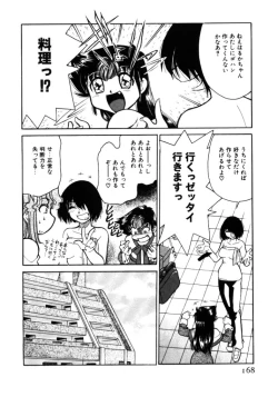 Page 168 of Shin Kyonyuu Kazoku 1