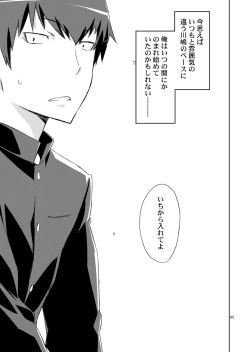 Page 4 of Ami-chan no Eroihon!