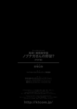 Page 184 of Fuuun! Okehazama Gakuen Nobunaga-san no Yabou?