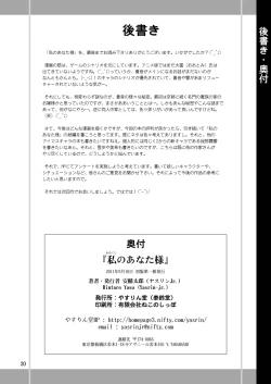 Page 30 of Watashi no Anata-sama