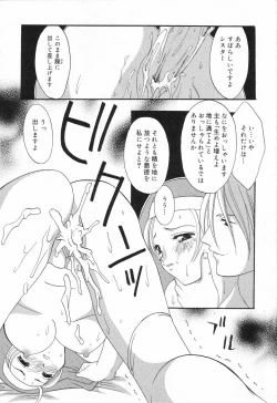 Page 143 of Datenshi tachi no utage