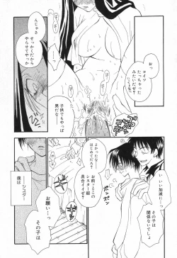 Page 18 of Datenshi tachi no utage