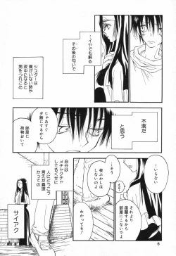 Page 7 of Datenshi tachi no utage