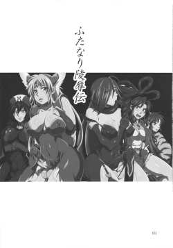 Page 3 of Futanari Ryoujoku Den