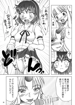 Page 5 of ふたなり文花帖