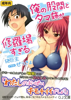 Page 1 of Ore no Kokan to Tama nee ga Shuraba sugiru