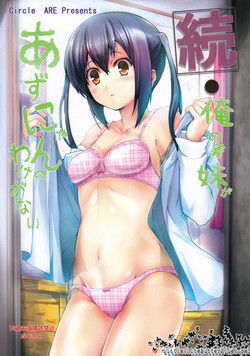 Download Zoku - Ore no Gimai ga Azunyan Wake ga Nai