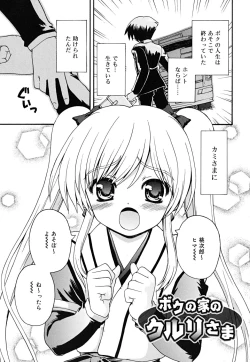 Page 12 of Boku no Ie no Kururi-sama