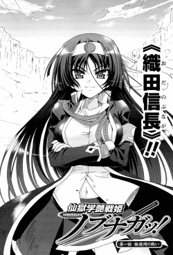 Page 10 of Sengoku Gakuen Senki Nobunaga!