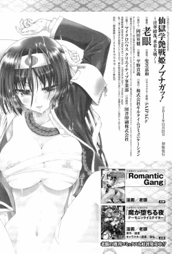 Page 198 of Sengoku Gakuen Senki Nobunaga!