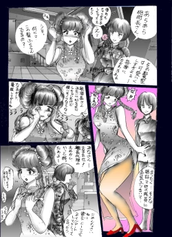 Page 19 of chijyoku no jyocyaku jyosou