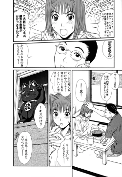 Page 218 of Domestic Love Syndrome