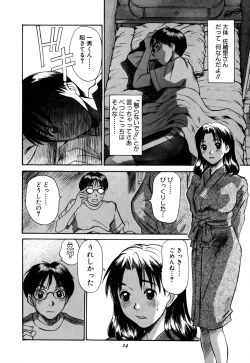 Page 24 of Domestic Love Syndrome