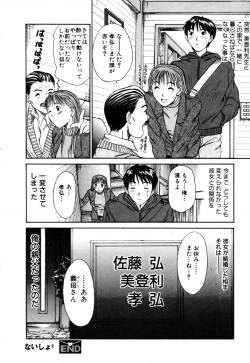 Page 84 of Domestic Love Syndrome