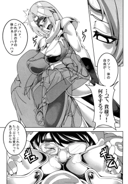 Page 7 of Yappari Jace ni wa Katenakatta yo…