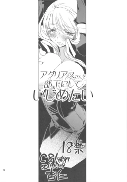 Page 15 of Agrias-san wo Buka ni Shite Ijimetai