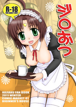 Download [Beginner's House (Wakaba Megumi) Jiro Otsu (Hajimete no Aku) [Digital]