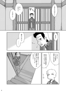 Page 3 of Composition Mix 8 Hajimaru! 6