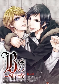 Page 1 of B no Shougeki