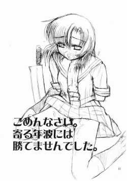 Page 12 of Shin Hinamizawa Batsu Game Funsou Ichi