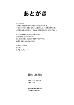 Page 18 of 義妹に御用心