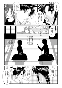 Page 3 of LOVELESSな彼氏