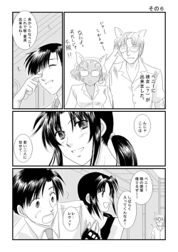 Page 6 of LOVELESSな彼氏