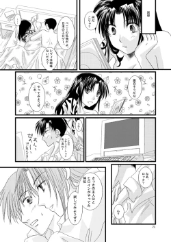 Page 16 of 続・LOVELESSな彼氏。