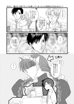 Page 5 of 続・LOVELESSな彼氏。