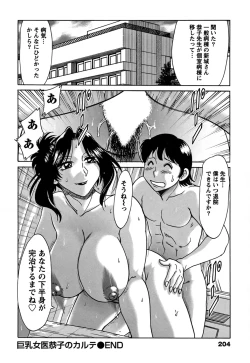 Page 204 of Tsu Ma Mi Gul ♥