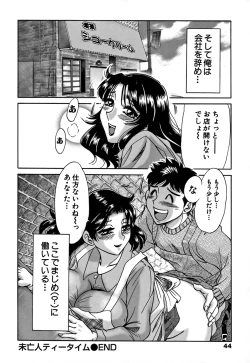 Page 44 of Tsu Ma Mi Gul ♥