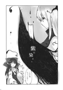 Page 8 of Murasaki ni Somaru