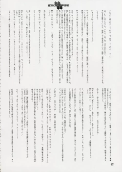 Page 196 of エロクリプス　ECLIPSE原画＆おまけ