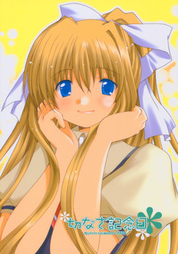 Download setsunasa kinenbi