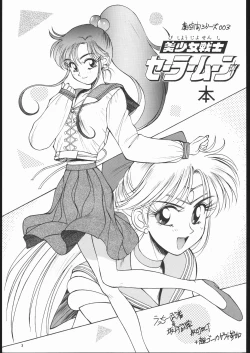 Page 2 of Geki Kuukan Excite Hon Series 3 - Sailor Moon Hon