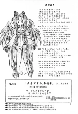 Page 6 of Saiaku Desuwa Junbigou