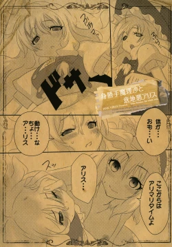 Page 18 of Migatte Marisa to Ijiwaru Alice
