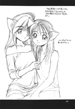 Page 15 of Tokonatsu Neko Nikki