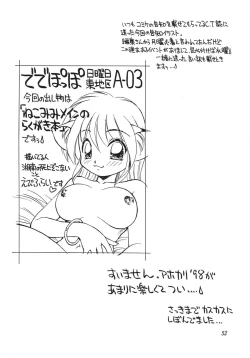 Page 53 of Tokonatsu Neko Nikki