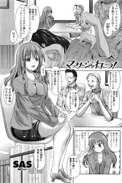 [SAS] Massage ni Ikou! (COMIC Penguin Club Sanzokuban 2011-08)