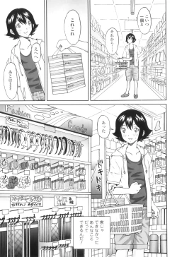 Page 158 of FutaSuki!